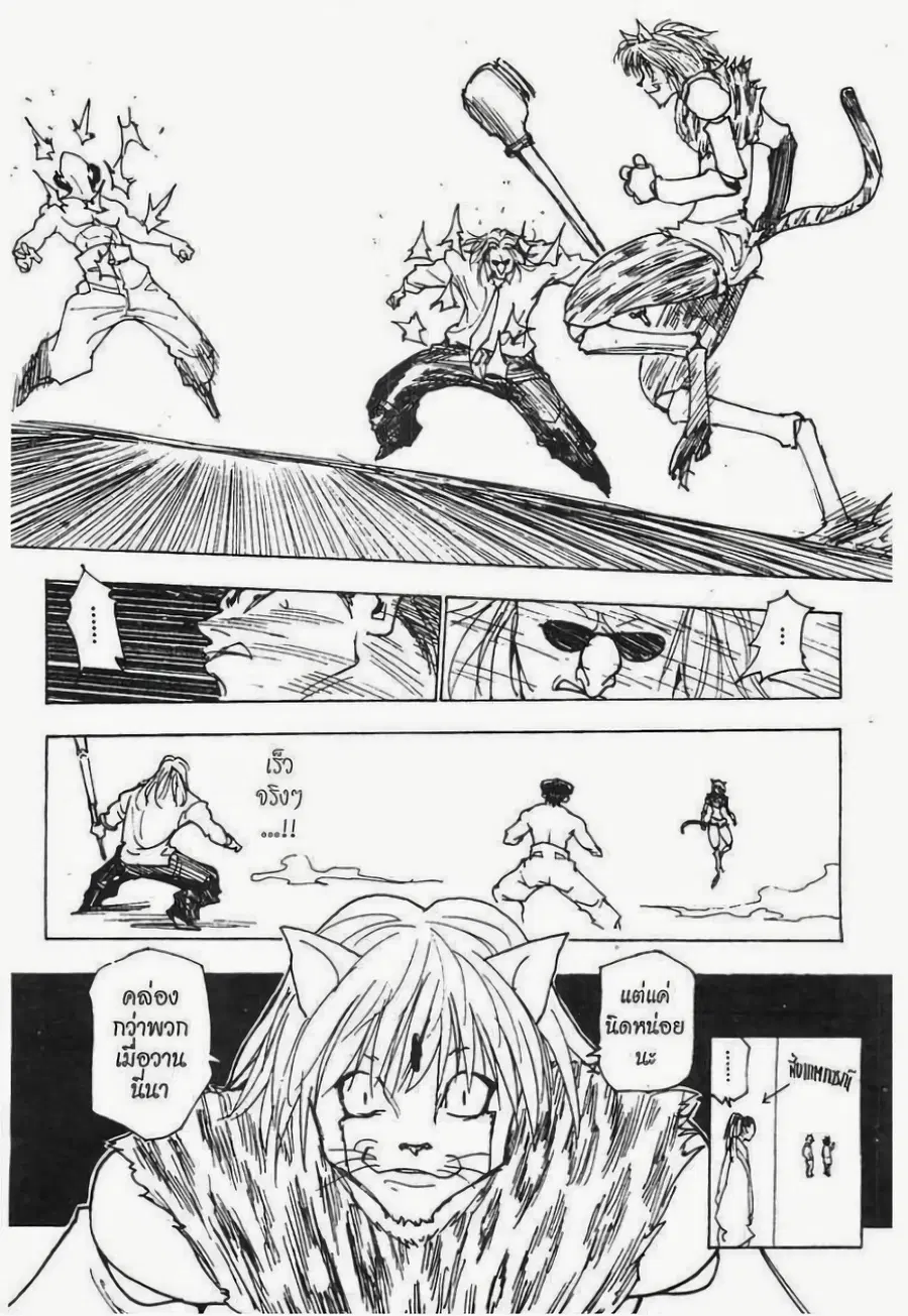 Hunter x Hunter ตอนที่ 220 หน้า 15