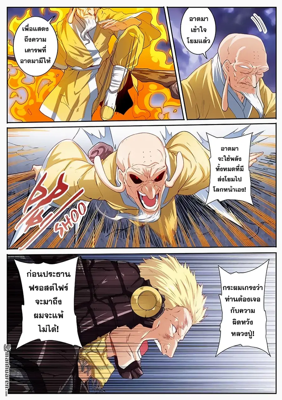 Hero? I Quit A Long Time Ago ตอนที่ 170 หน้า 12