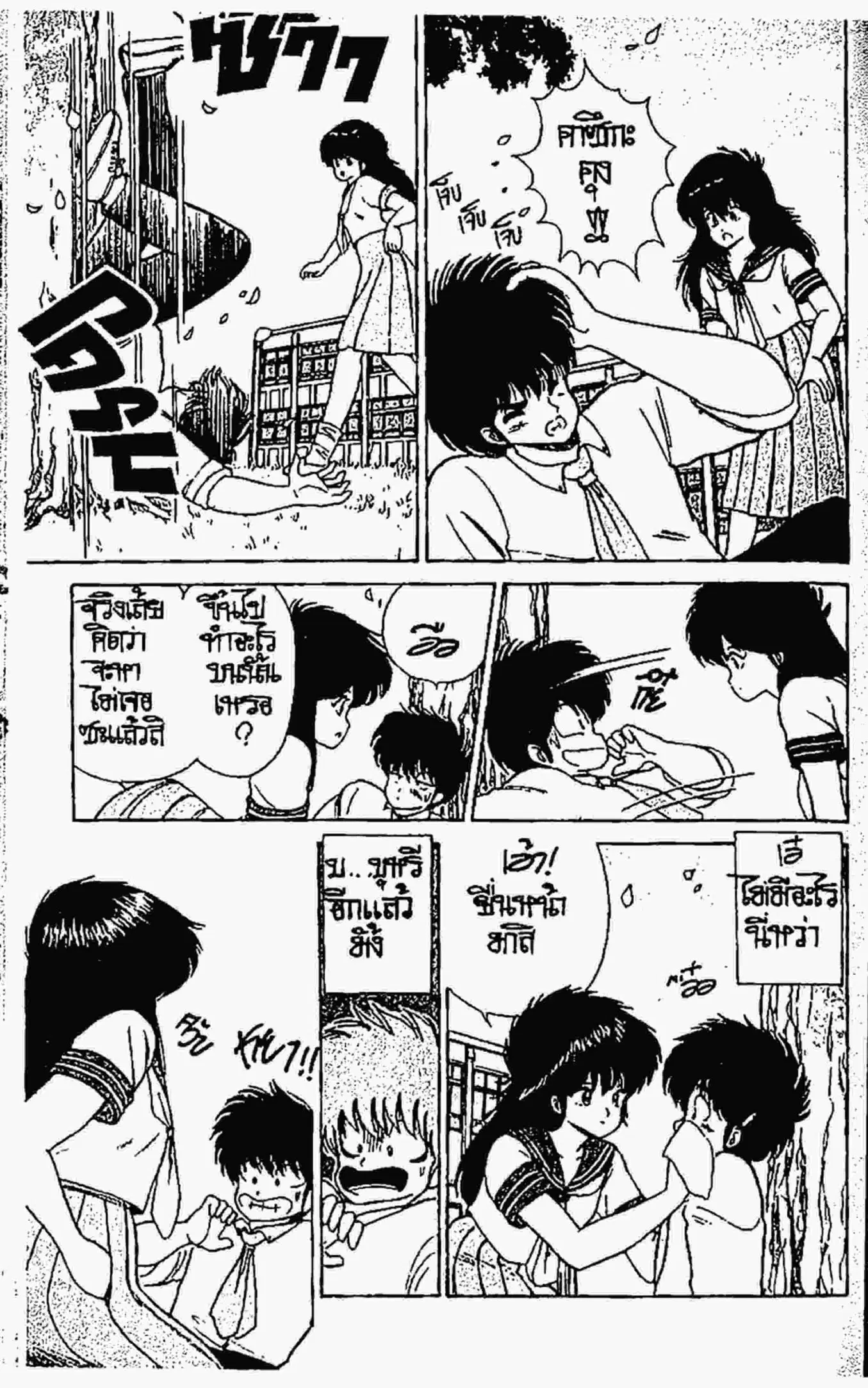 Kimagure Orange☆Road ตอนที่ 63 หน้า 18