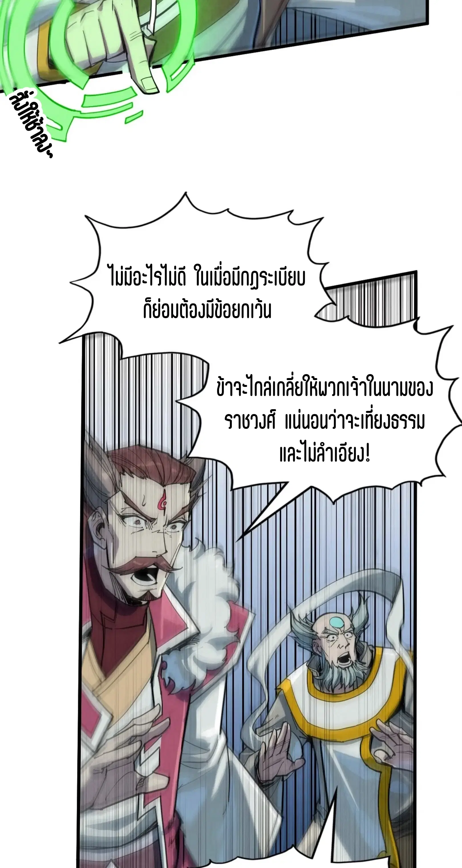 The Eternal Supreme ตอนที่ 214 หน้า 52