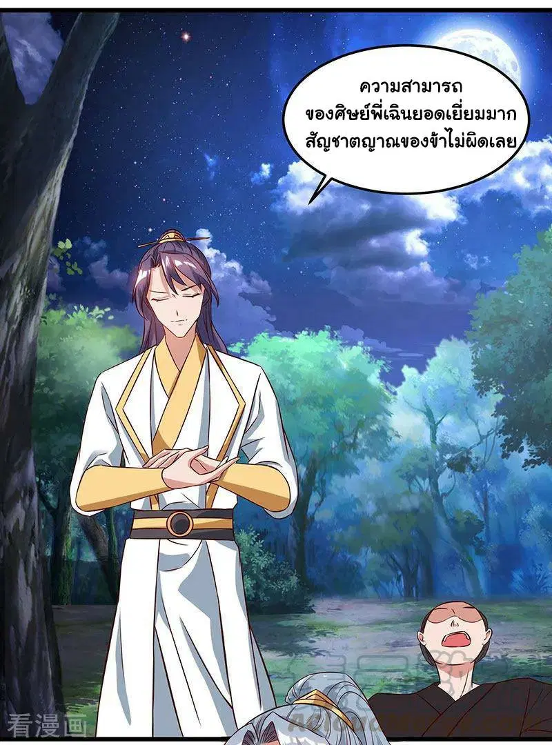 Reborn 80,000 years ตอนที่ 57 หน้า 24