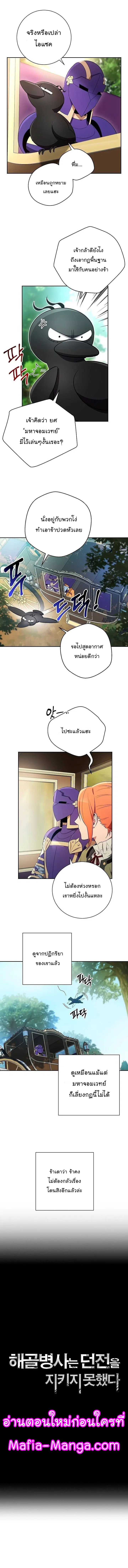Skeleton Soldier ตอนที่ 99 หน้า 2