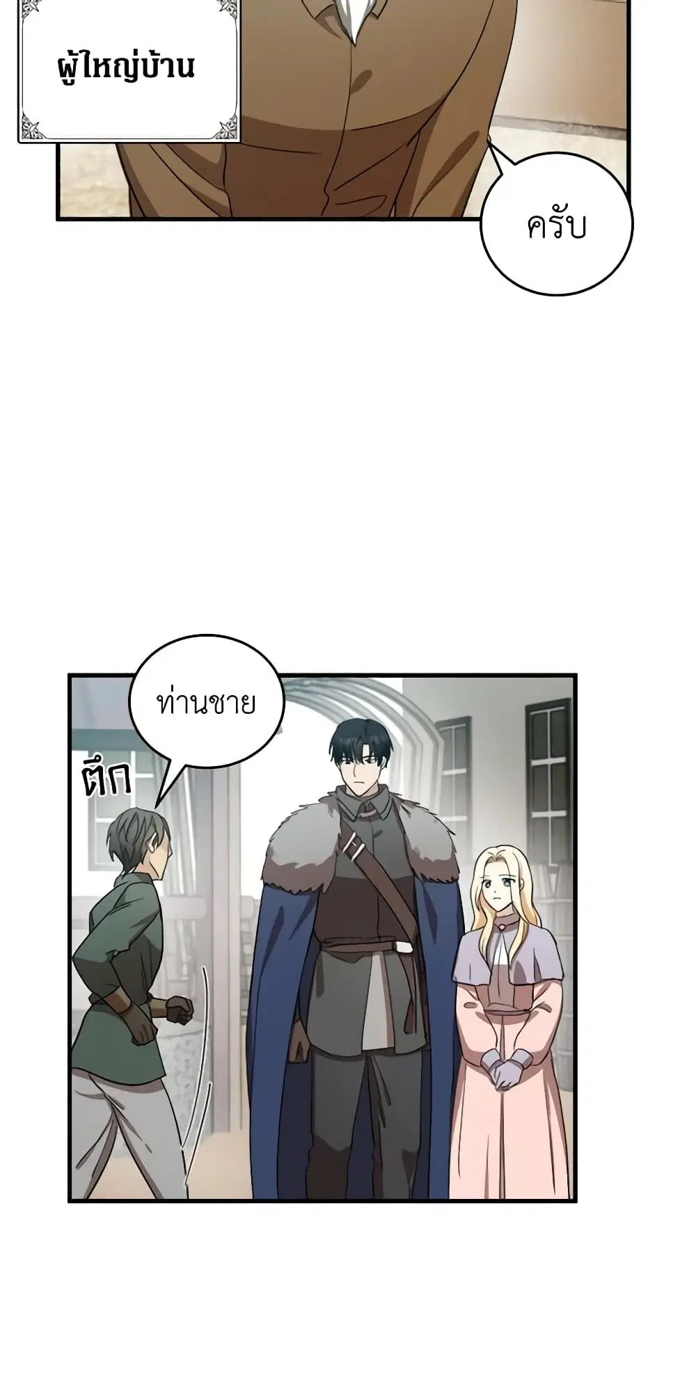 The Villainess Lives Again ตอนที่ 76 หน้า 19