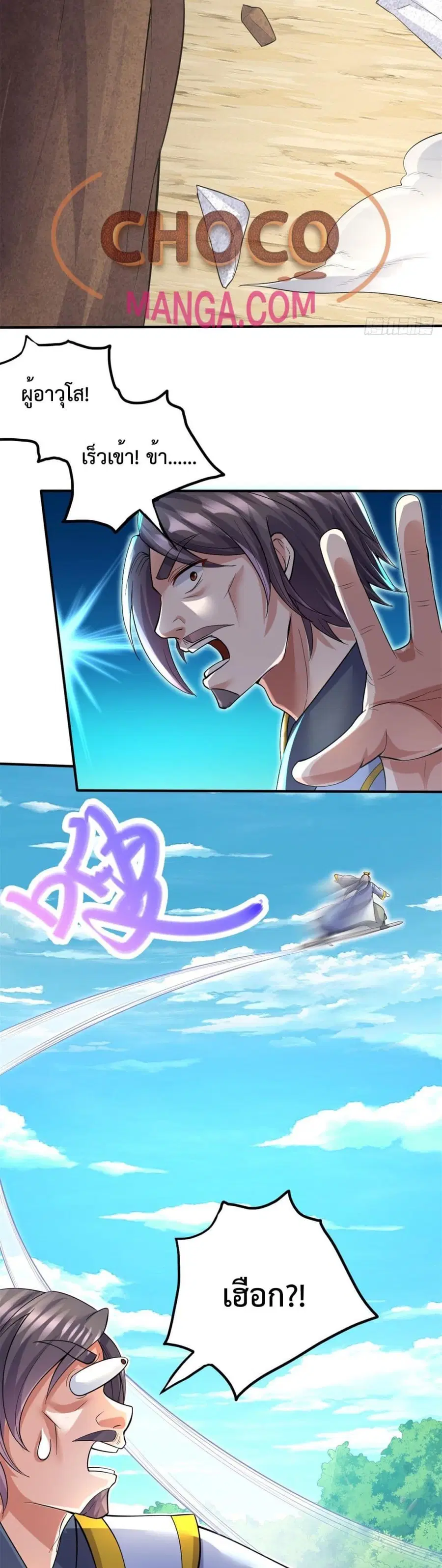 I Can Become A Sword God ตอนที่ 24 หน้า 20
