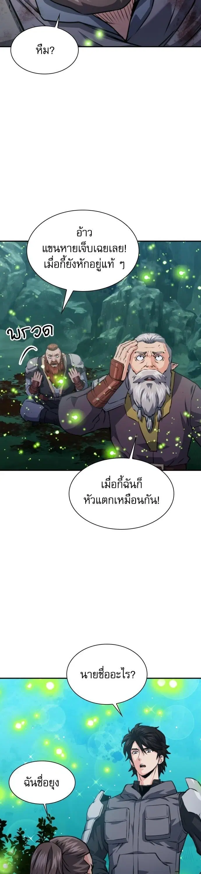Seoul Station Druid ตอนที่ 162 หน้า 31
