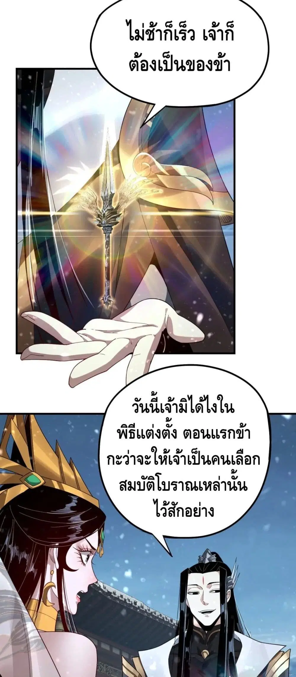 Villain is here ตอนที่ 54 หน้า 15