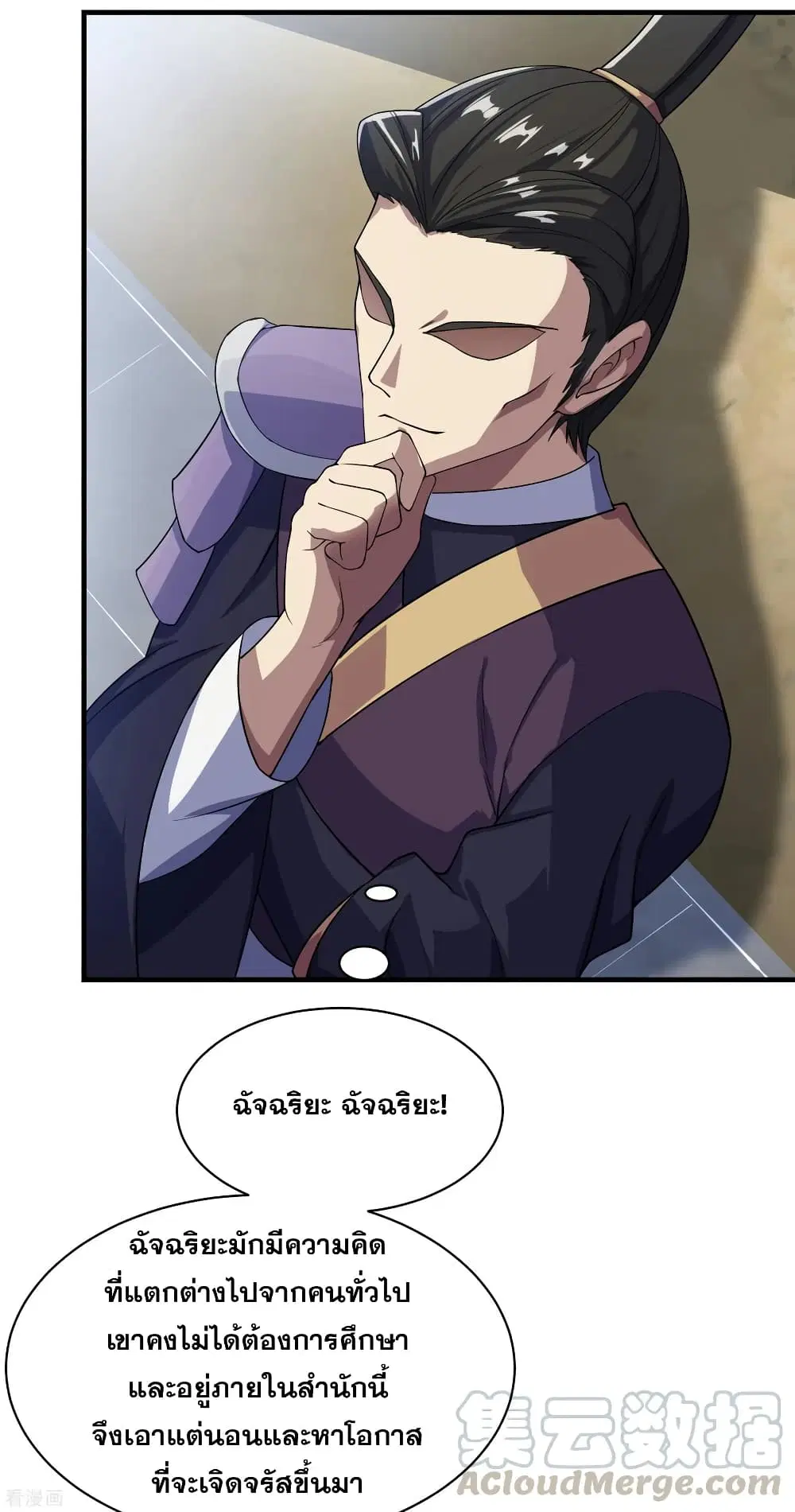 Matchless Emperor ตอนที่ 11 หน้า 17