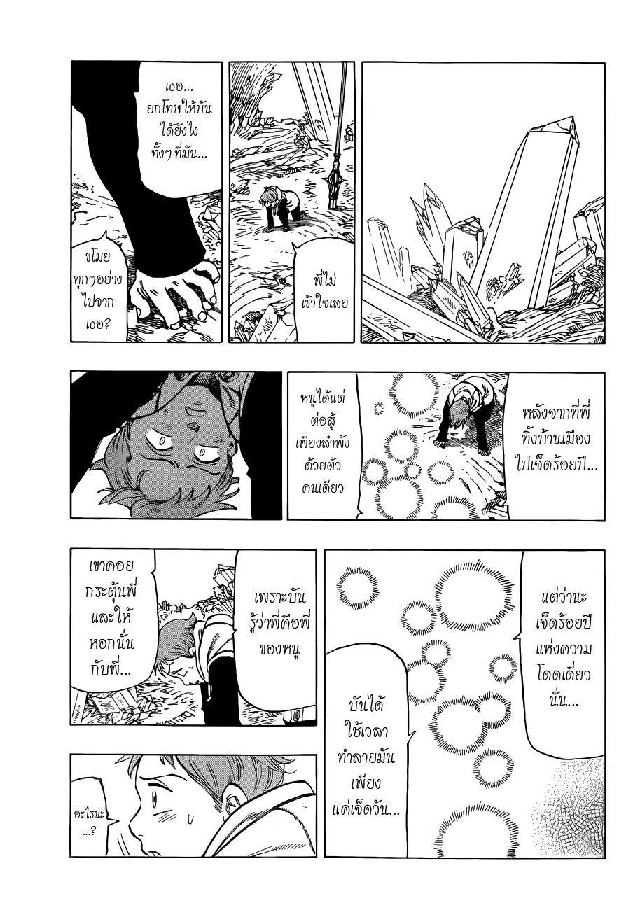Nanatsu no Taizai ตอนที่ 24 หน้า 9