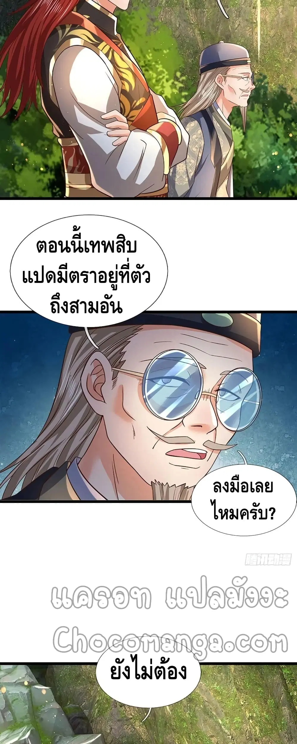 Opening to Supreme Dantian ตอนที่ 118 หน้า 4