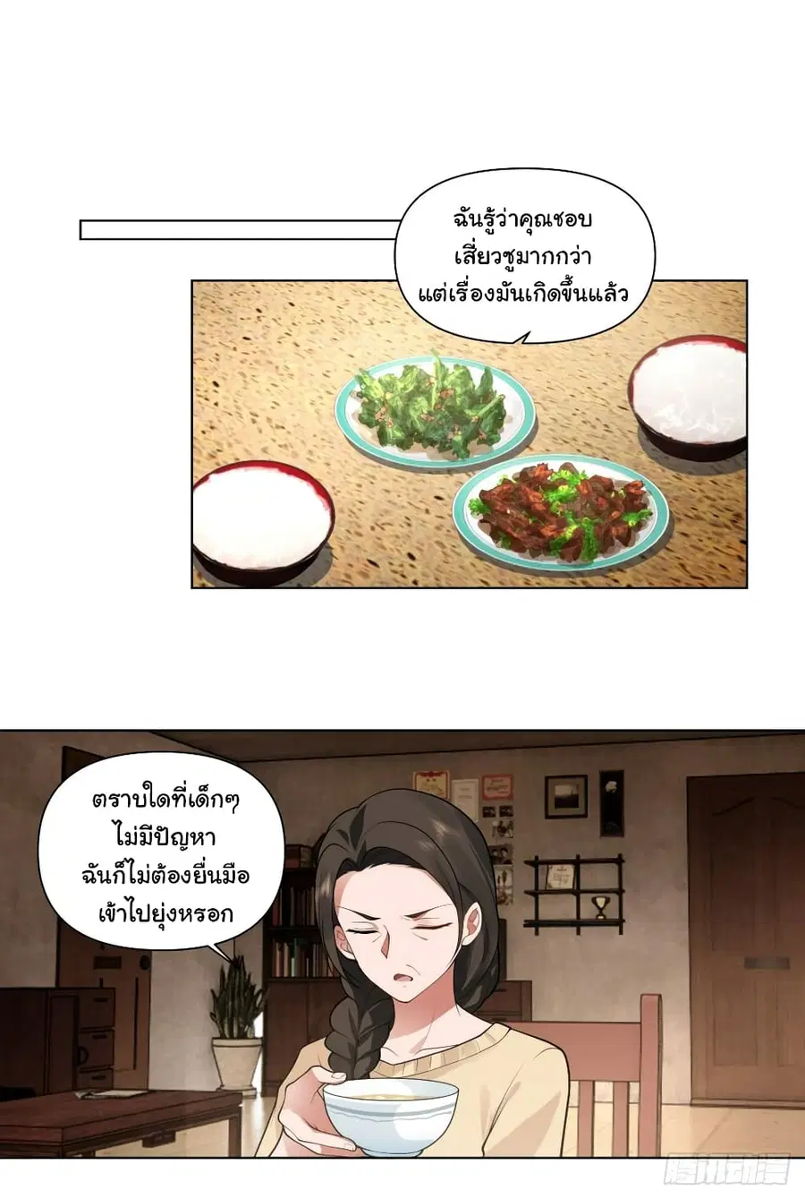 I Really Don’t Want to be Reborn ตอนที่ 130 หน้า 14