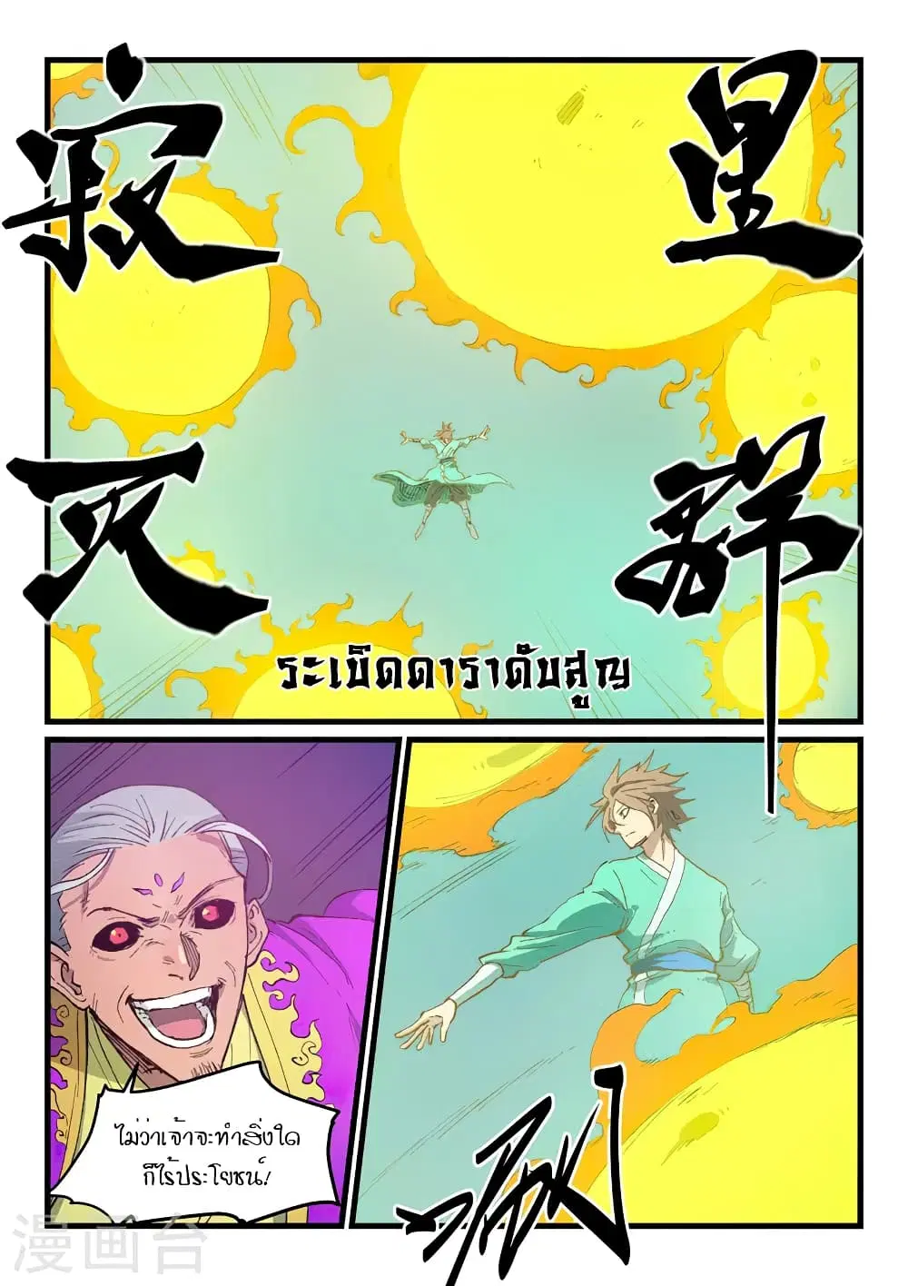 Star Martial God Techniquer ตอนที่ 424 หน้า 7