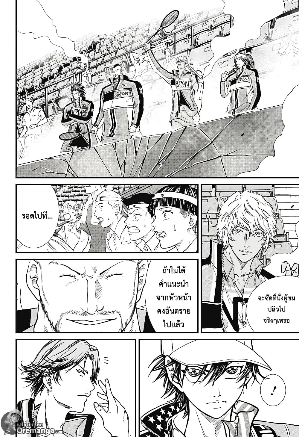 New Prince of Tennis ตอนที่ 220 หน้า 7