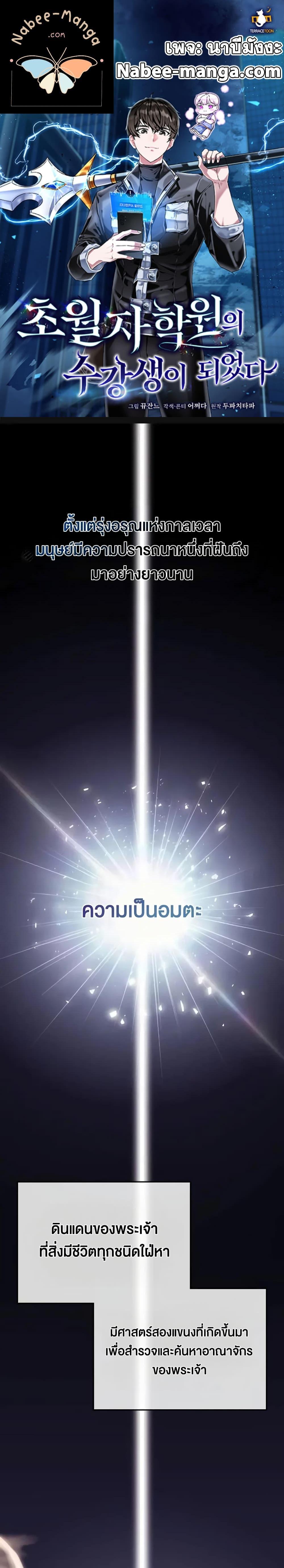 Transcension Academy สถาบันกวดวิชาสำหรับผู้เป็นเลิศ ตอนที่ 128 หน้า 1
