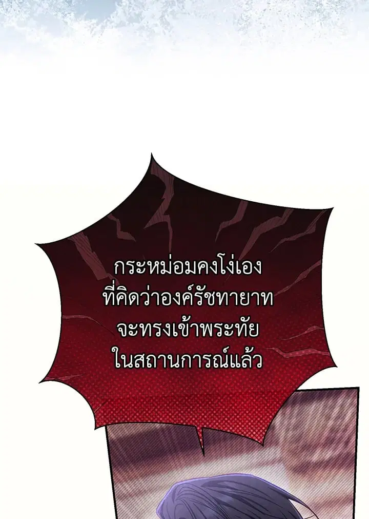 The Villain’s Match Is Too Perfect – คู่ดูตัวของนางร้ายเพอร์เฟกต์เกินไป ตอนที่ 78 หน้า 97