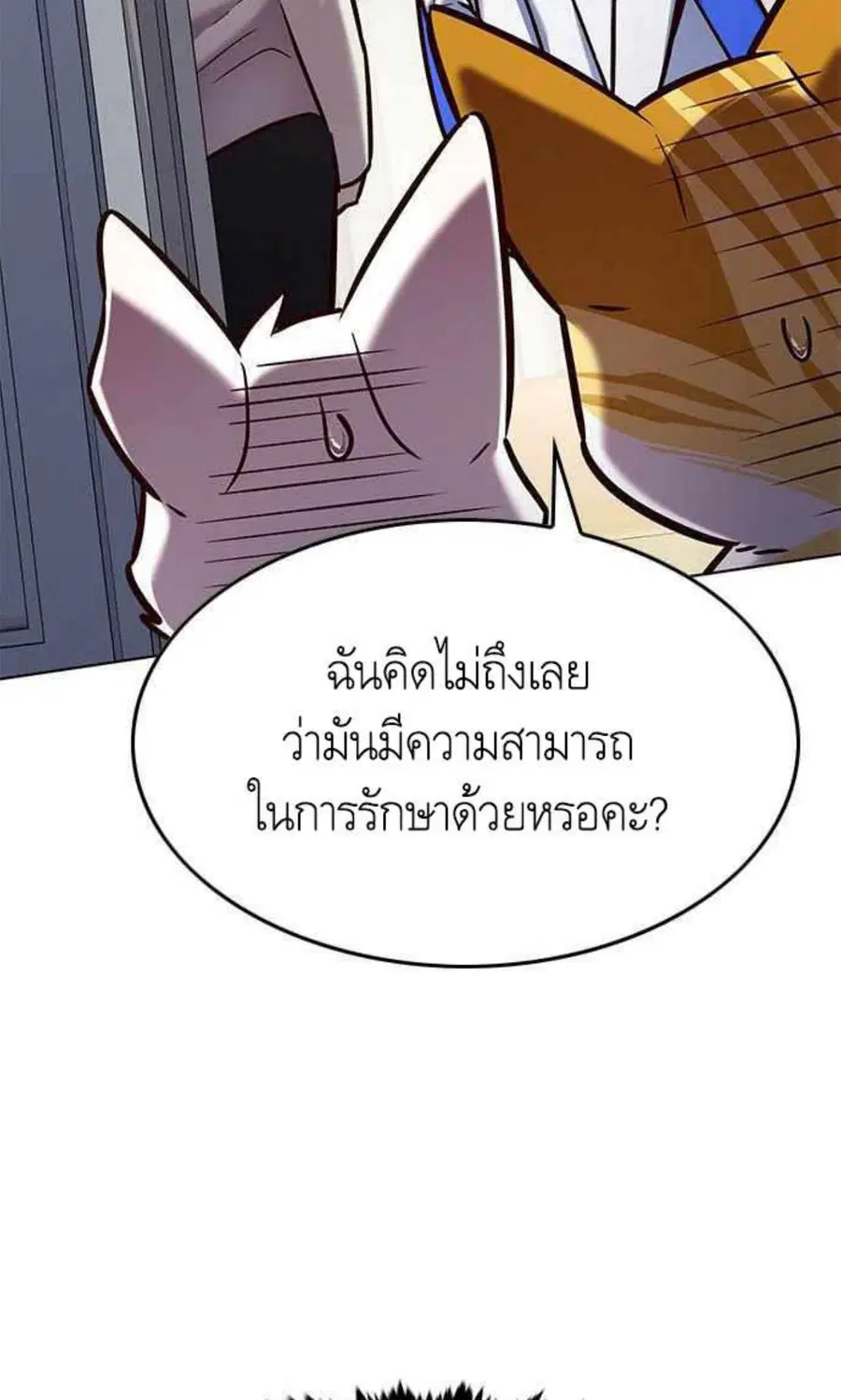 Eleceed ตอนที่ 200 หน้า 44