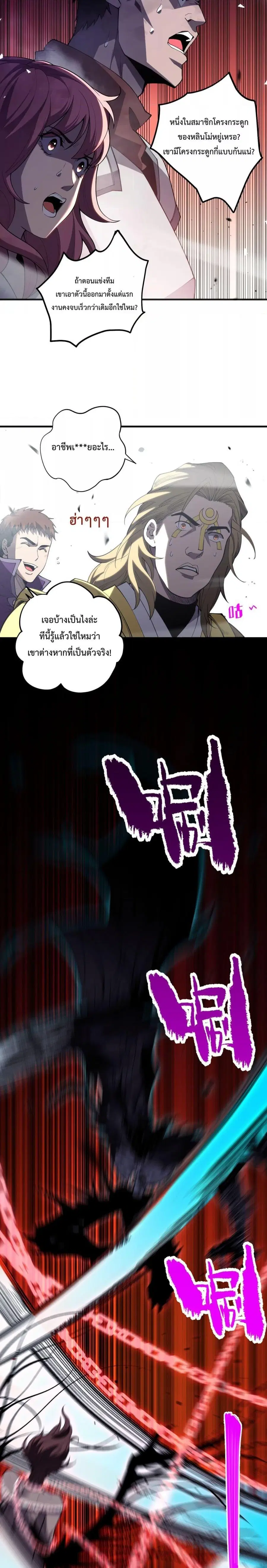 Necromancer King of The Scourge ตอนที่ 79 หน้า 12