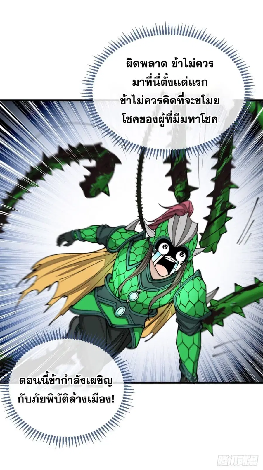 I’m Really Not the Son of Luck ตอนที่ 95 หน้า 36