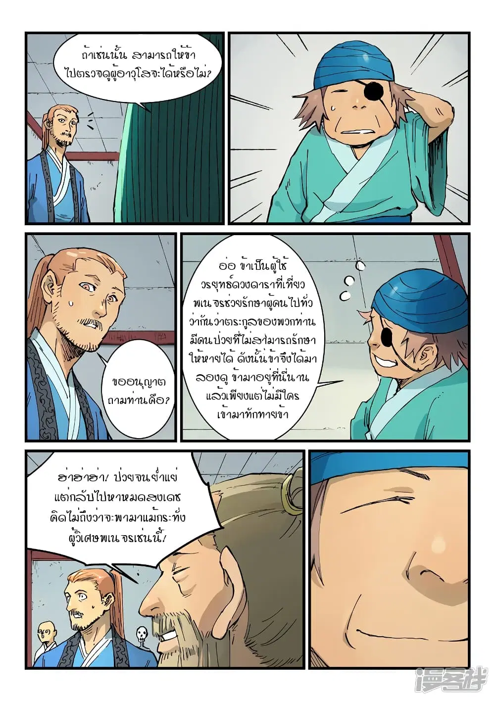 Star Martial God Techniquer ตอนที่ 349 หน้า 9