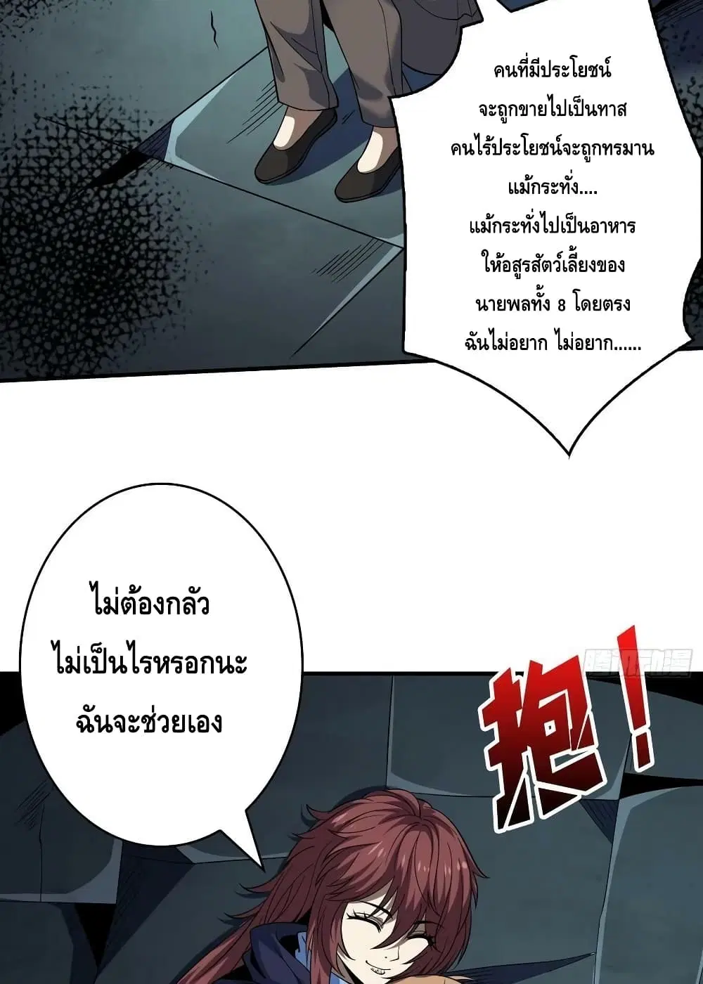 King Account at the Start ตอนที่ 239 หน้า 40