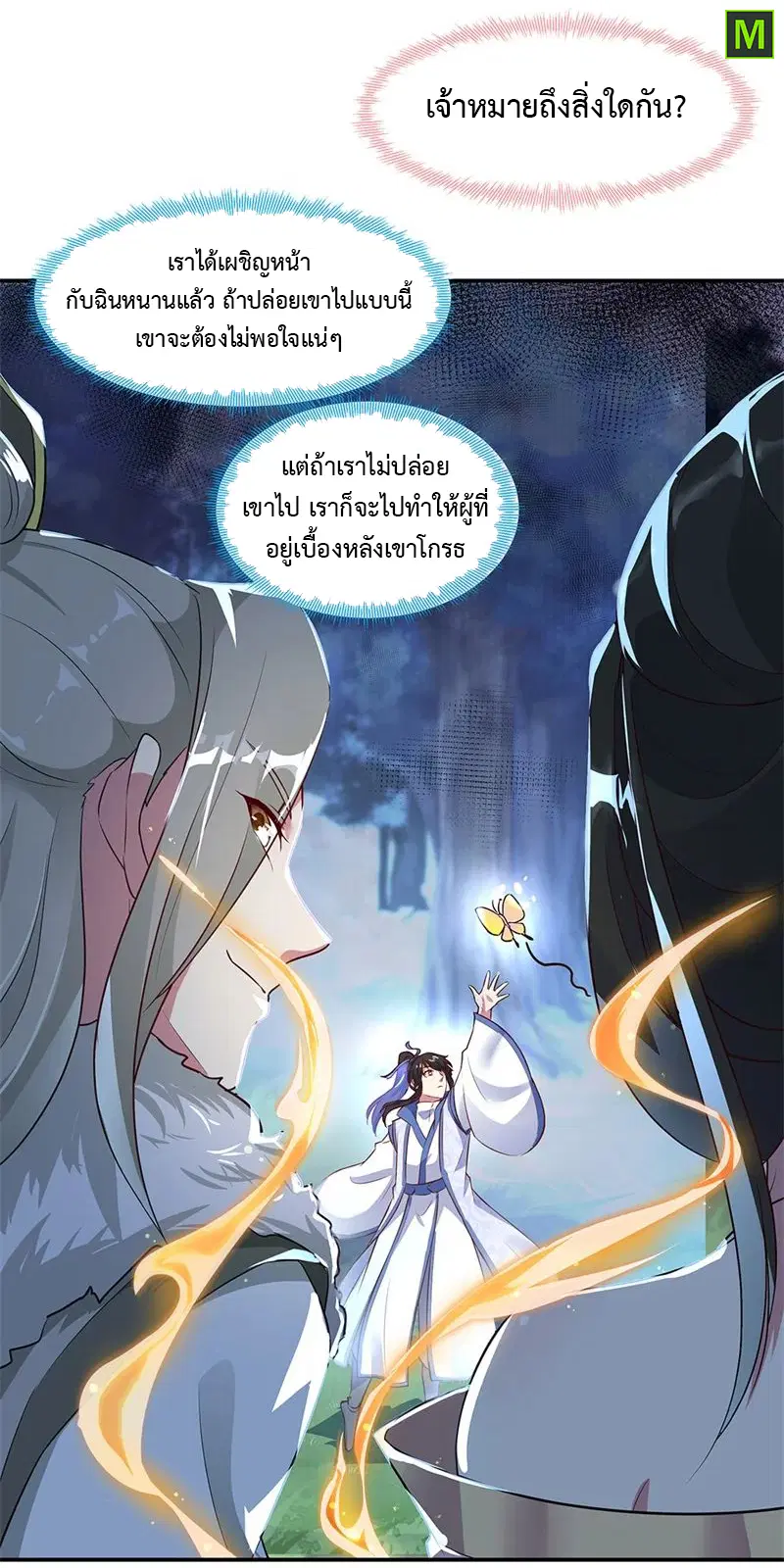 Peerless Battle Spirit ตอนที่ 186 หน้า 18