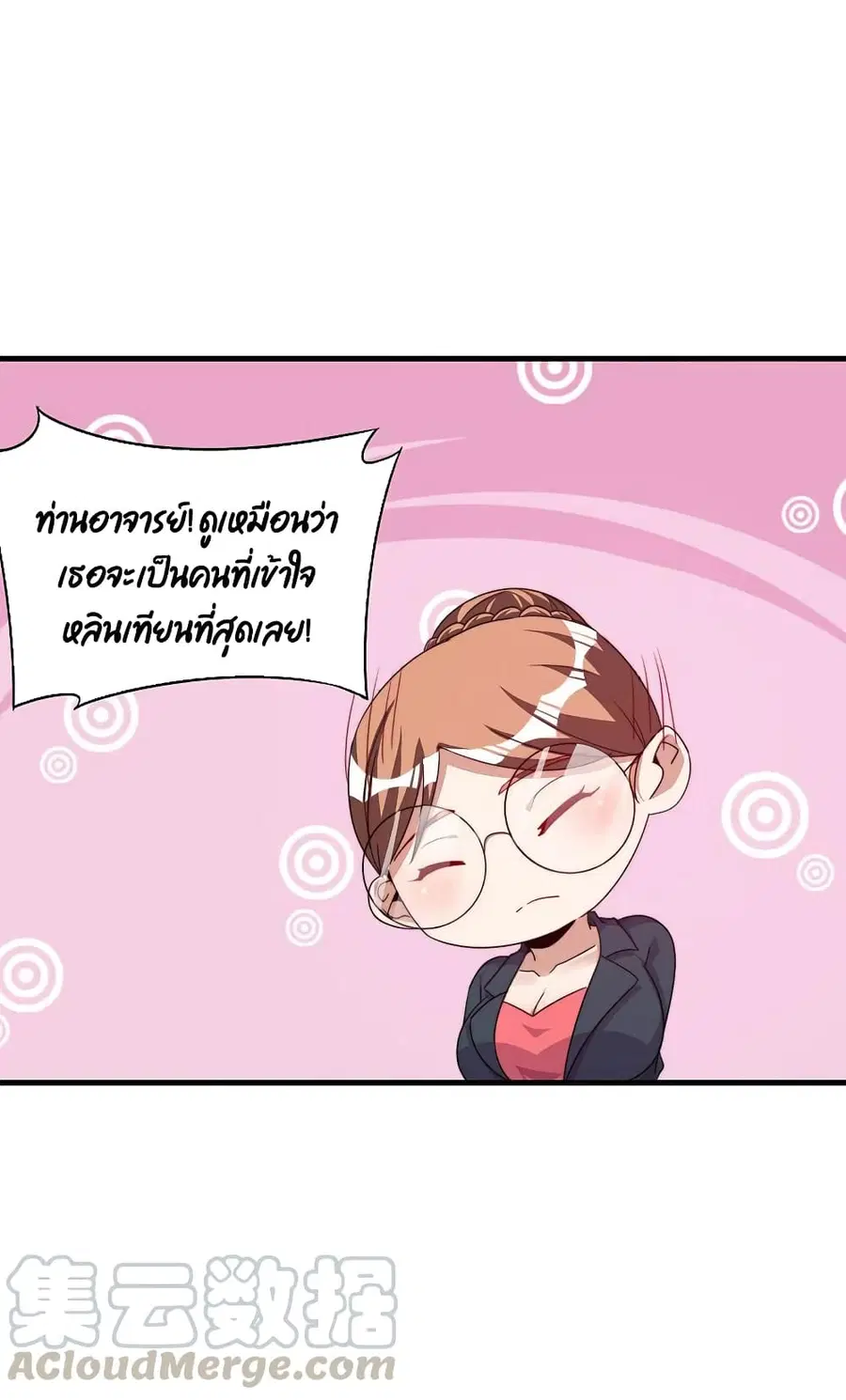 I am The Richest in The World ตอนที่ 255 หน้า 23