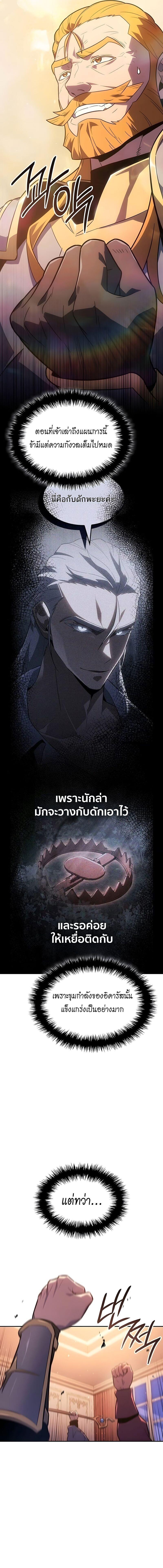 Ice Lord เจ้าตำหนักเหมันต์ ตอนที่ 61 หน้า 9