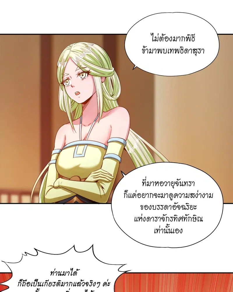 The Time of Rebirth ตอนที่ 84 หน้า 17