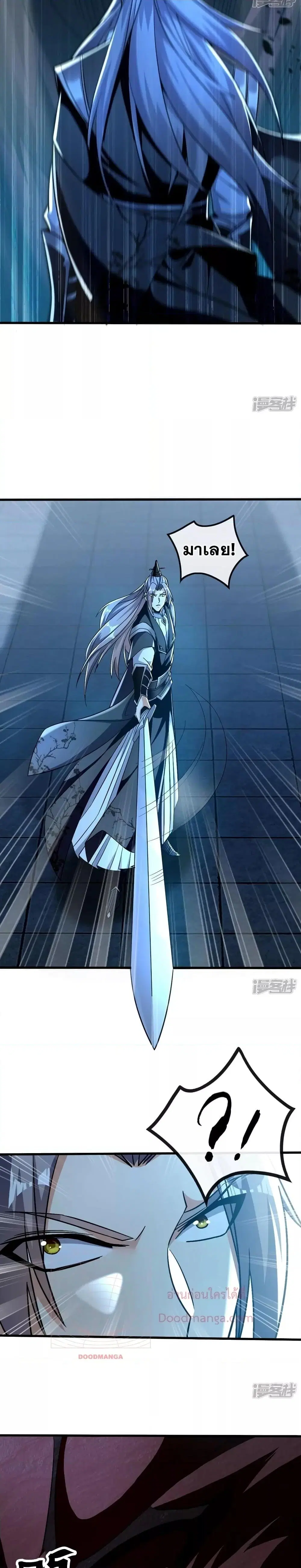 The Ten Great Emperors At The Beginning Are All My Apprentices ตอนที่ 85 หน้า 11