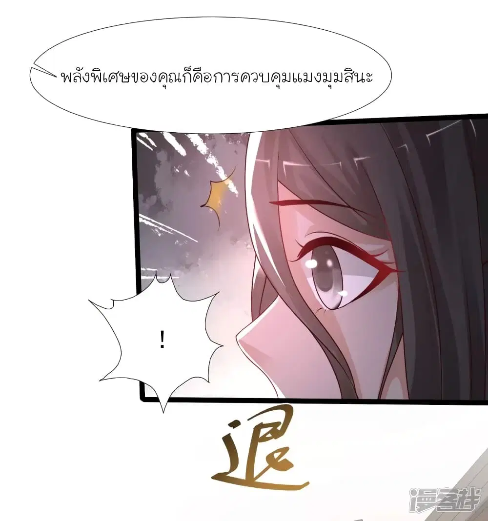The Strongest Peach Blossom ตอนที่ 237 หน้า 19