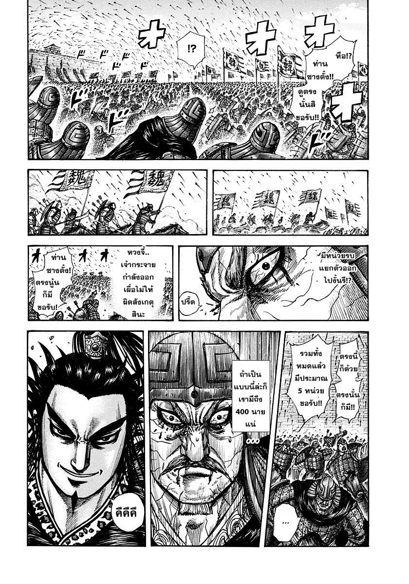 Kingdom ตอนที่ 301 หน้า 17