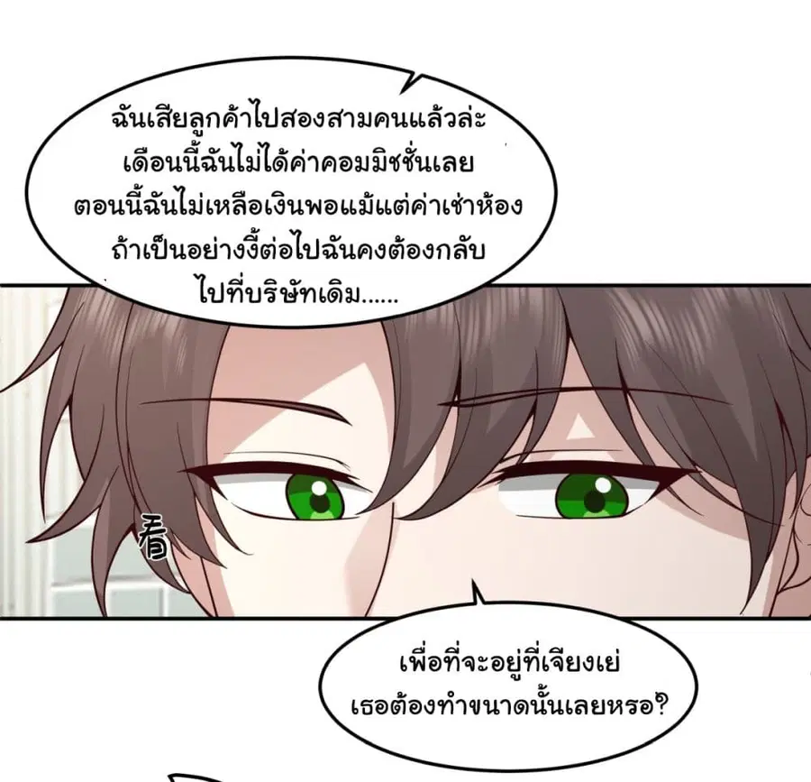 I Really Don’t Want to be Reborn ตอนที่ 89 หน้า 15