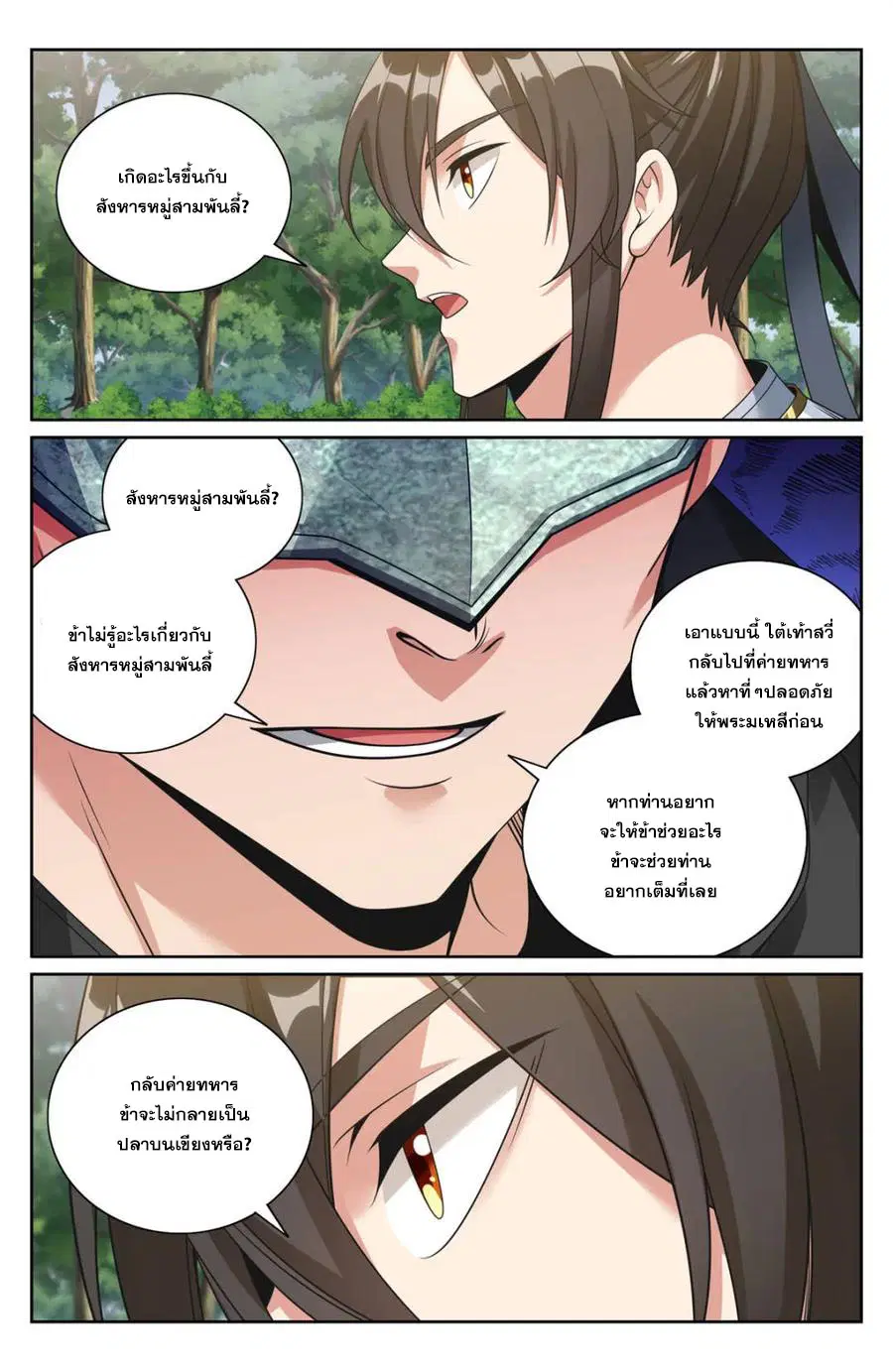 Nightwatcher ตอนที่ 443 หน้า 7