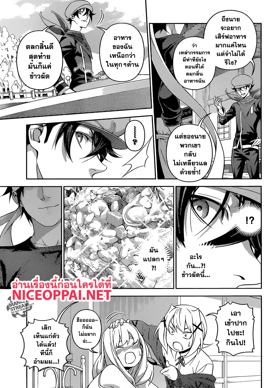 Shokugeki no Soma ตอนที่ 310 หน้า 6