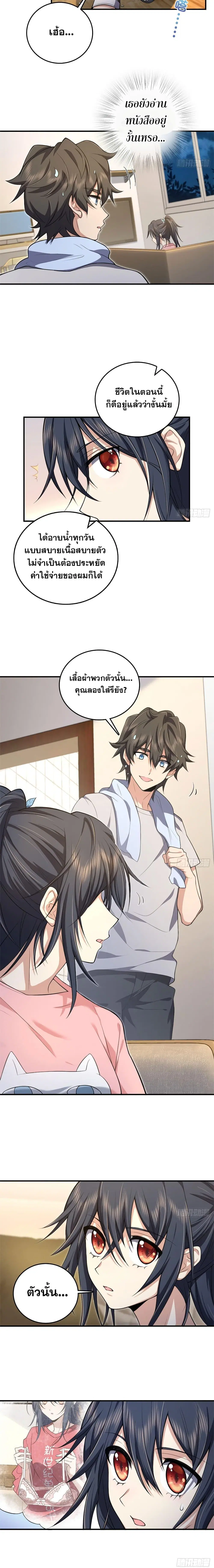 My Wife Is From a Thousand Years Ago ตอนที่ 14 หน้า 9