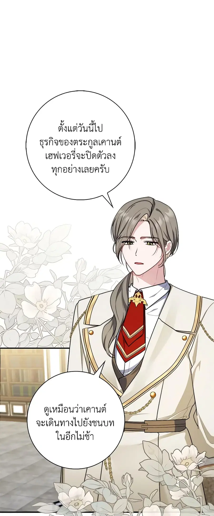 Fortune-Telling Lady ตอนที่ 33 หน้า 15