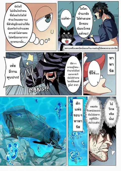 Hero? I Quit A Long Time Ago ตอนที่ 45 หน้า 7