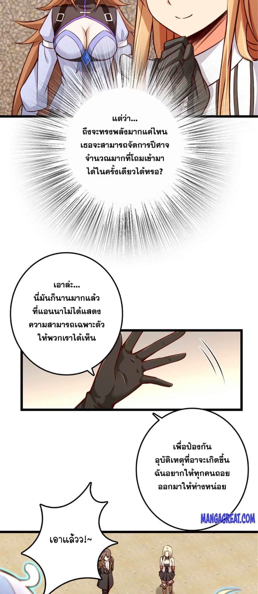 Release That Witch ตอนที่ 316 หน้า 8