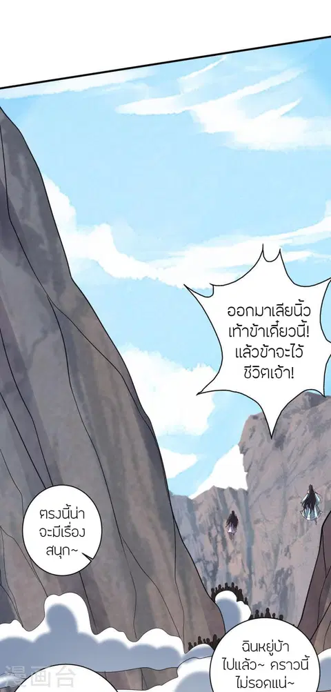 Banished Disciple’s Counterattack ราชาอมตะผู้ถูกขับไล่ ตอนที่ 371 หน้า 83
