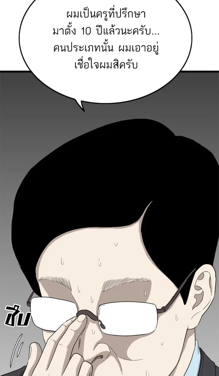 Bad Guy ตอนที่ 7 หน้า 71