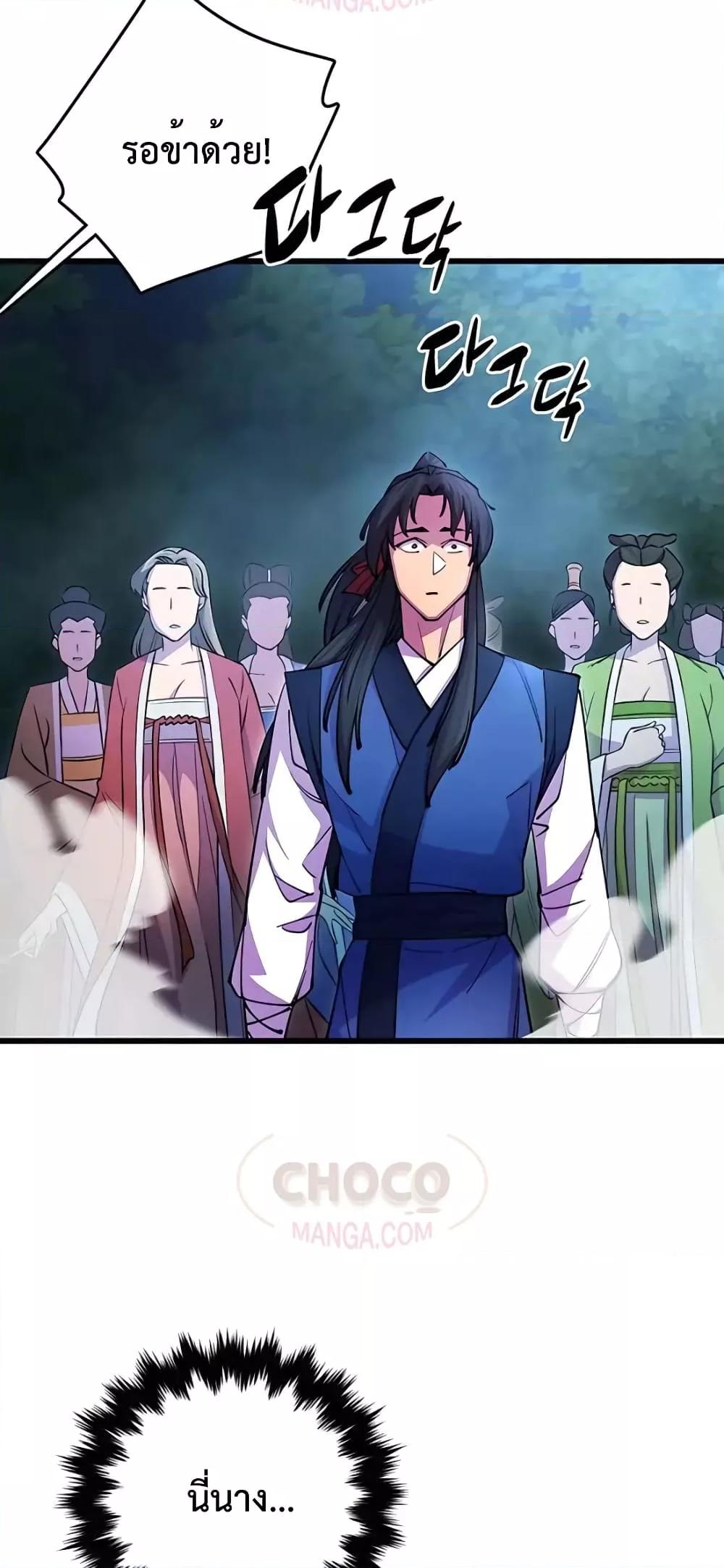 World’s Greatest Senior Disciple ตอนที่ 21 หน้า 60