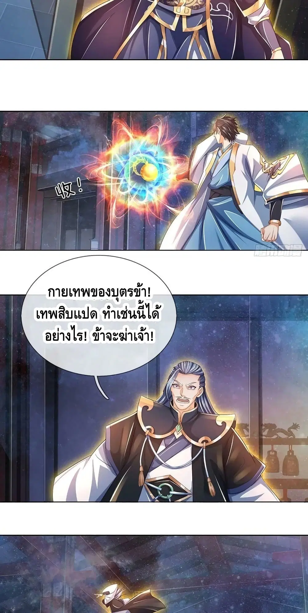 Opening to Supreme Dantian ตอนที่ 147 หน้า 23