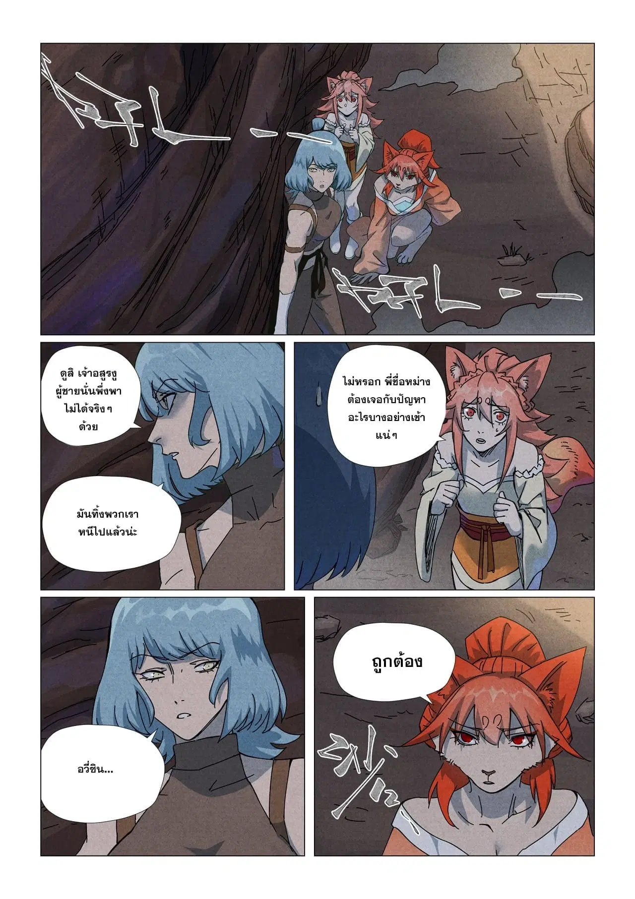 Tales of Demons and Gods ตอนที่ 512 หน้า 14