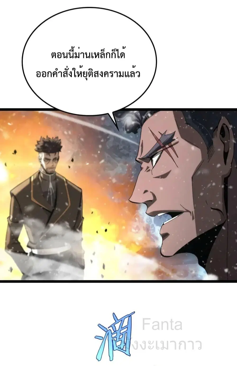 World’s Apocalypse Online ตอนที่ 216 หน้า 18