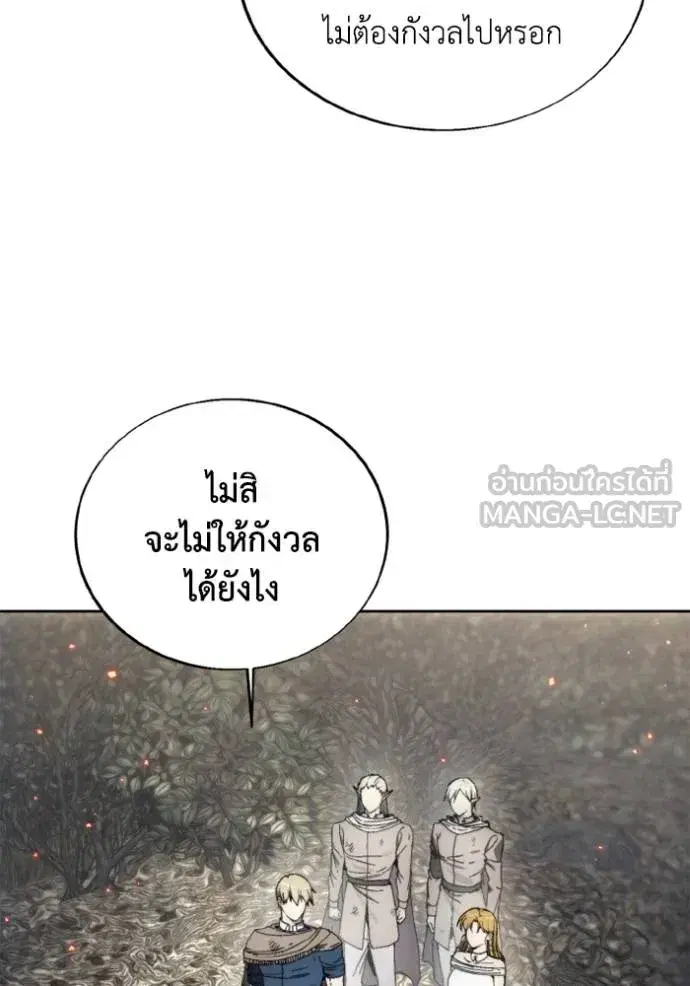 How to Live as a Villain ตอนที่ 142 หน้า 81