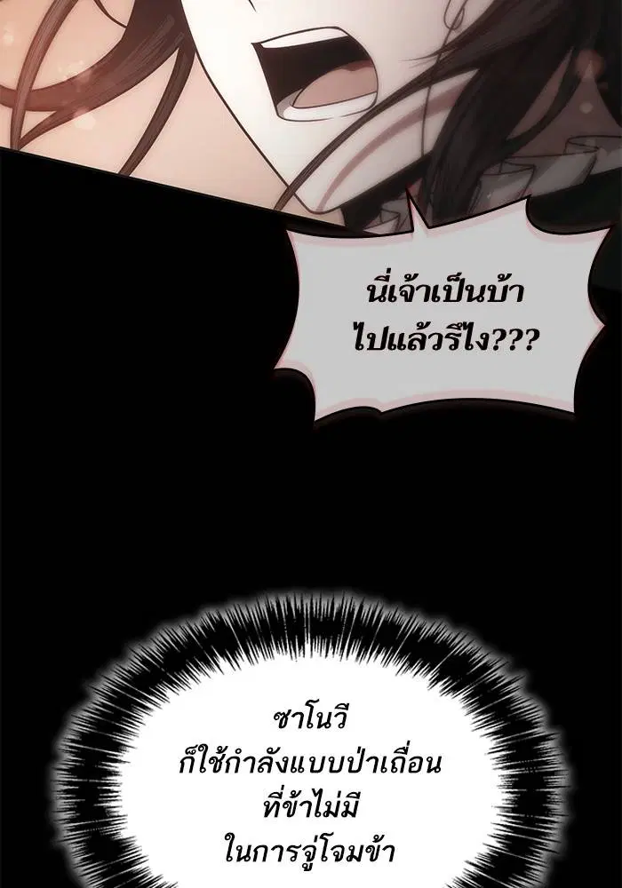 Sister I Am the Queen in This Life ตอนที่ 35 หน้า 86