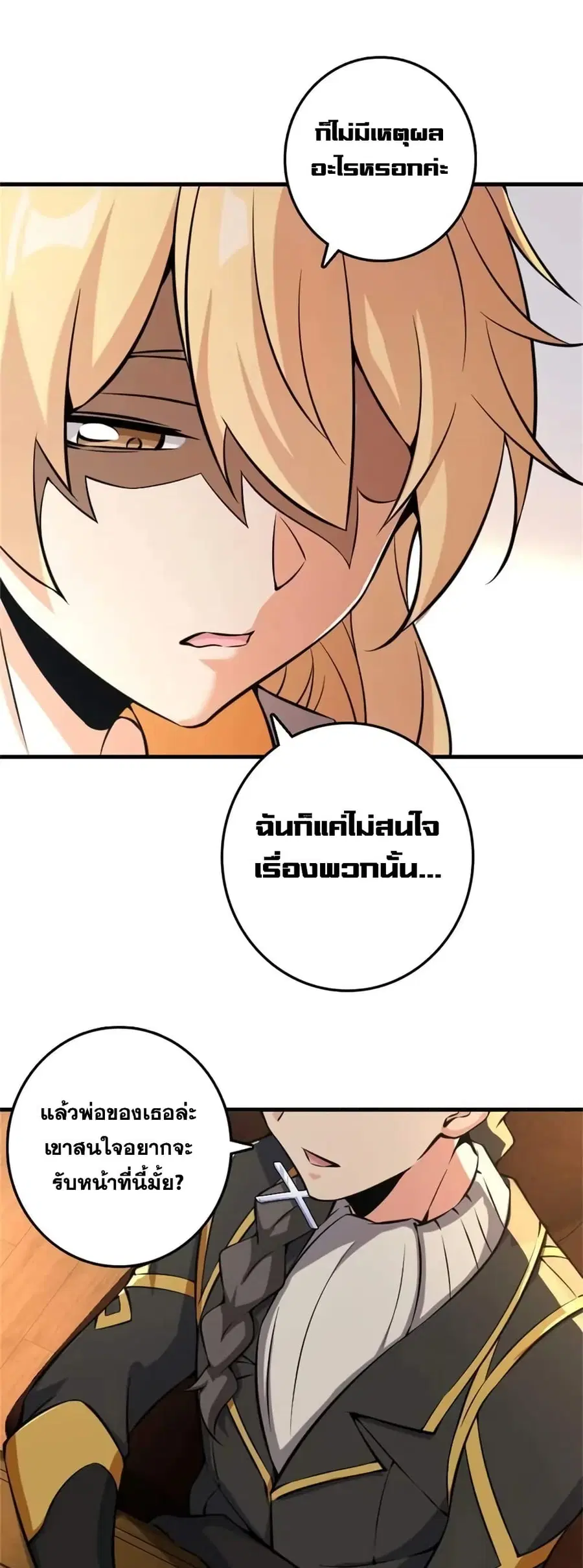 Release That Witch ตอนที่ 496 หน้า 32