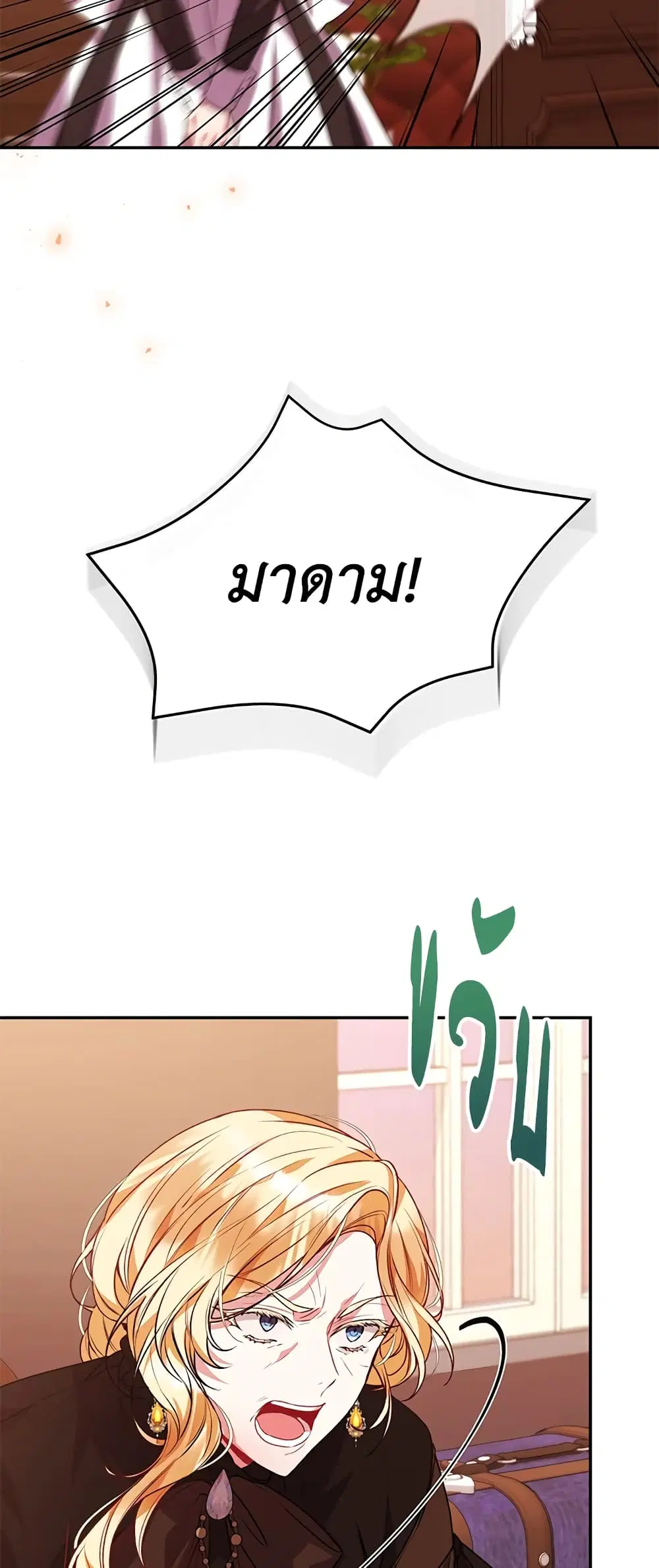 The Real Daughter Is Back ตอนที่ 50 หน้า 38
