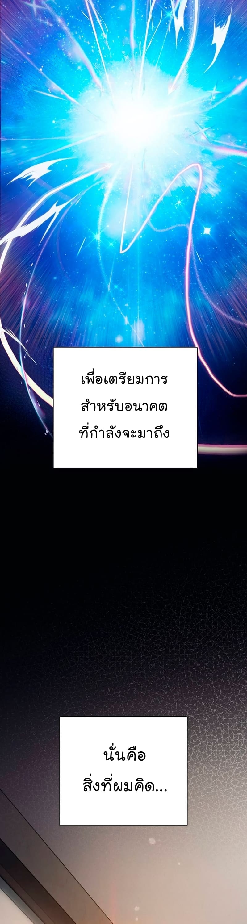 My S-Class Hunters (The S-Classes That I Raised) ตอนที่ 104 หน้า 29