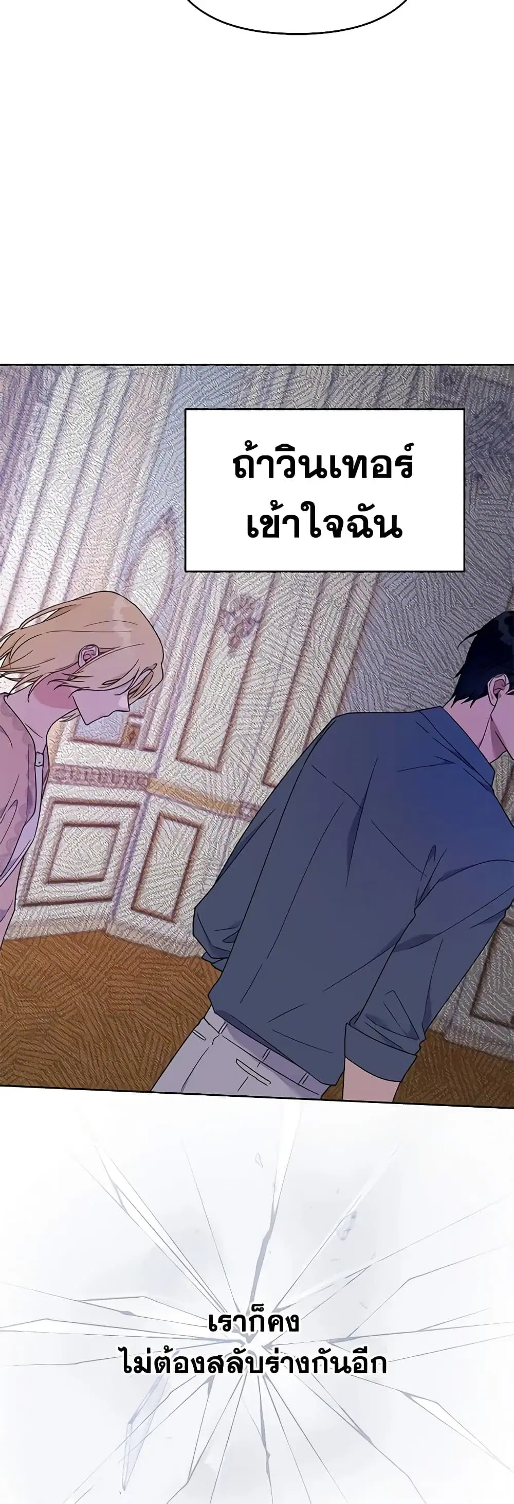 What It Means to Be You ตอนที่ 24 หน้า 20