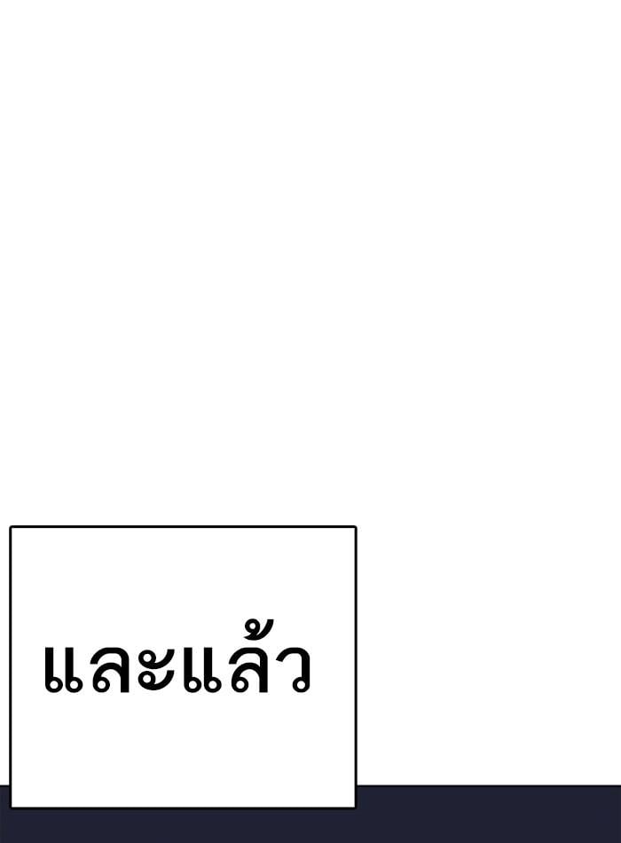 Lookism ตอนที่ 230 หน้า 122